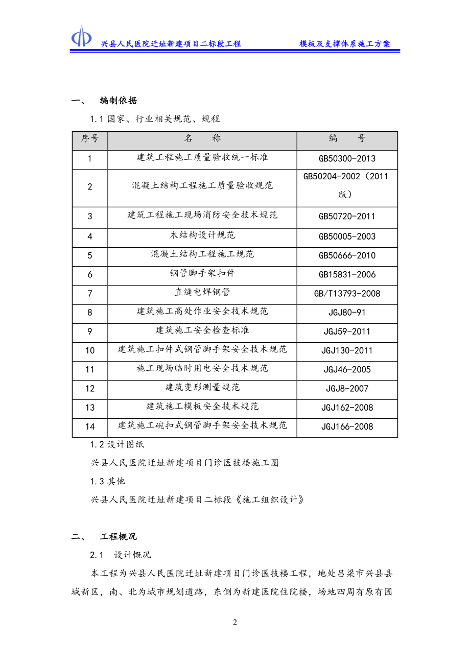 模板及支撑体系施工方案培训资料.docx_第2页