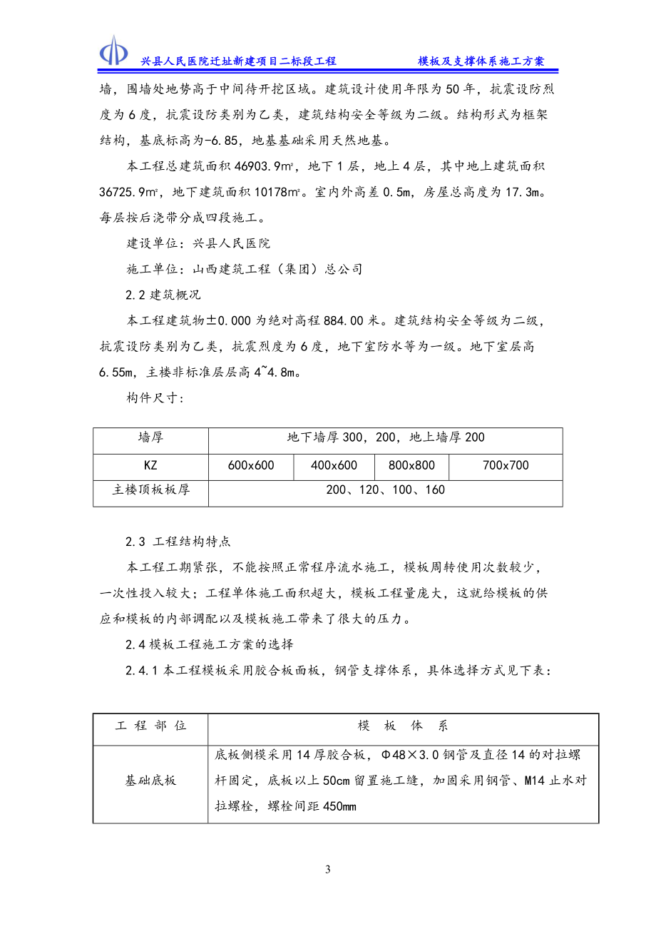 模板及支撑体系施工方案培训资料.docx_第3页