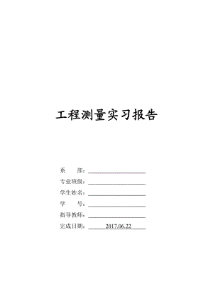 工程测量培训资料.docx