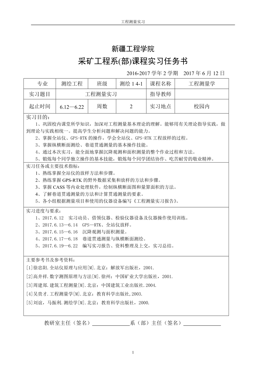 工程测量培训资料.docx_第2页