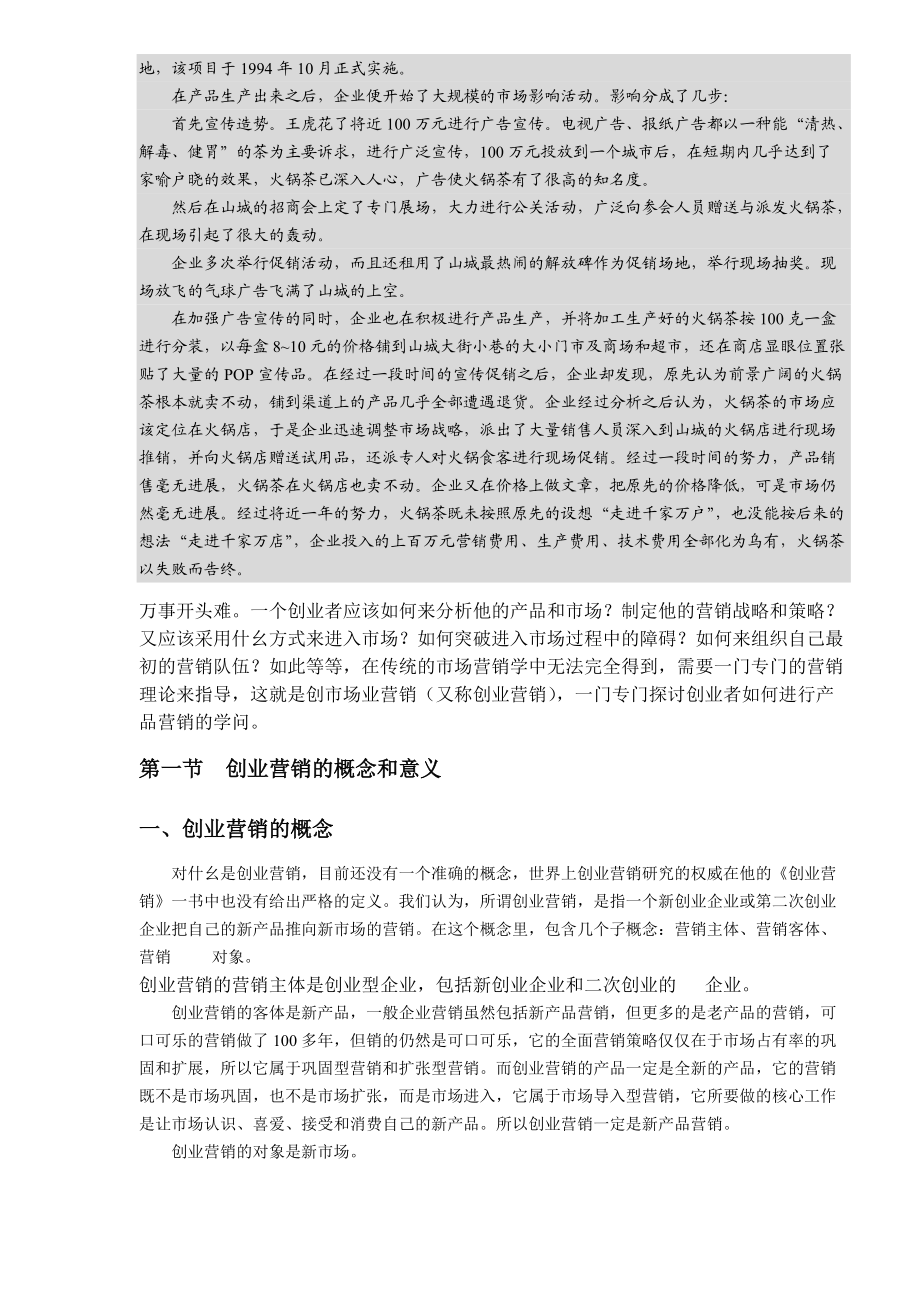 创业市场营销概述和意义.docx_第2页