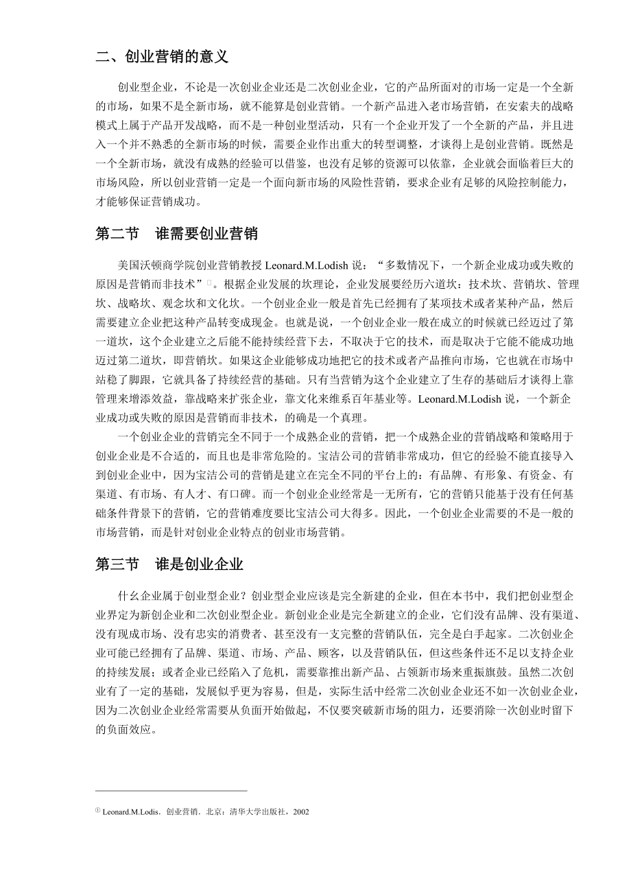 创业市场营销概述和意义.docx_第3页