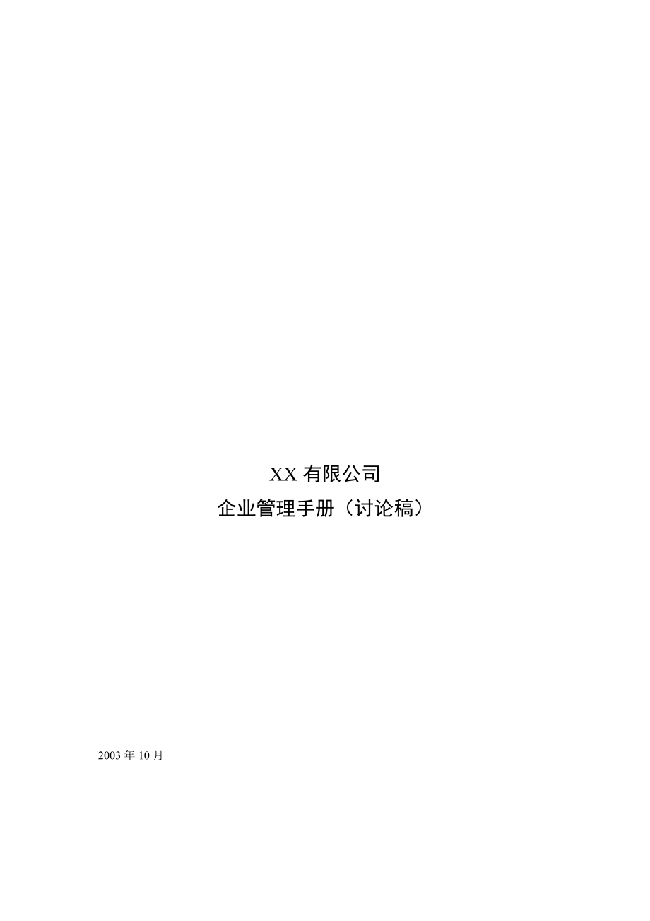 xx针布公司岗位说明书大全.docx_第1页