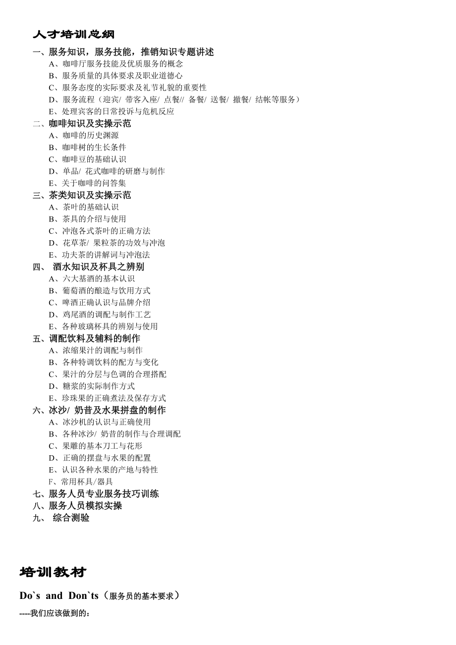 咖啡厅的全套培训资料_2.docx_第1页