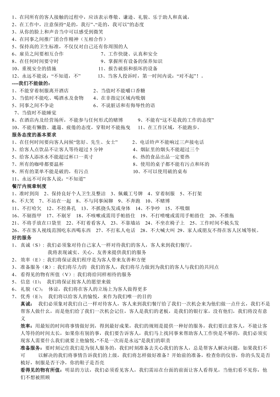 咖啡厅的全套培训资料_2.docx_第2页