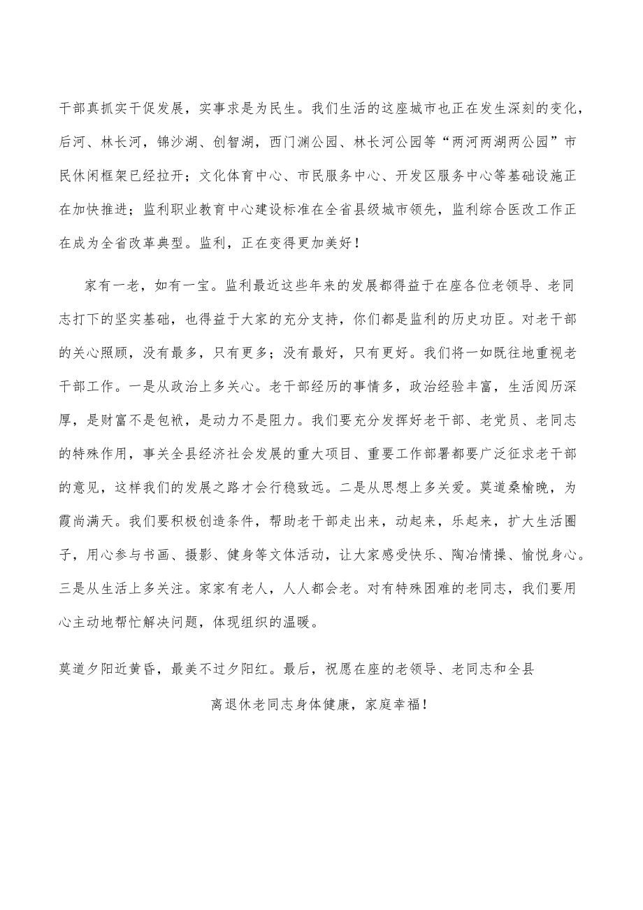 在老干部座谈会上的讲话稿.docx_第2页