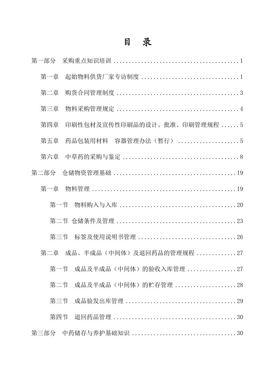 供应部培训(2).docx_第2页