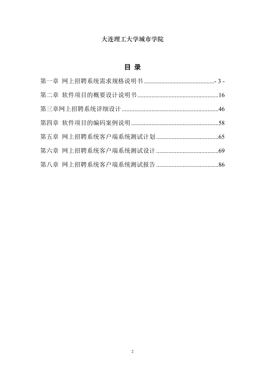 面向对象分析设计大作业案例.doc_第2页