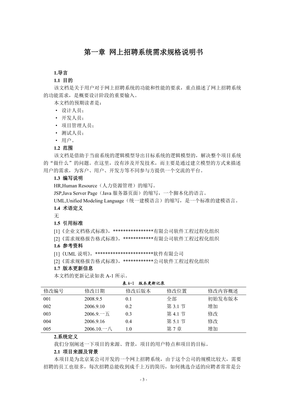 面向对象分析设计大作业案例.doc_第3页