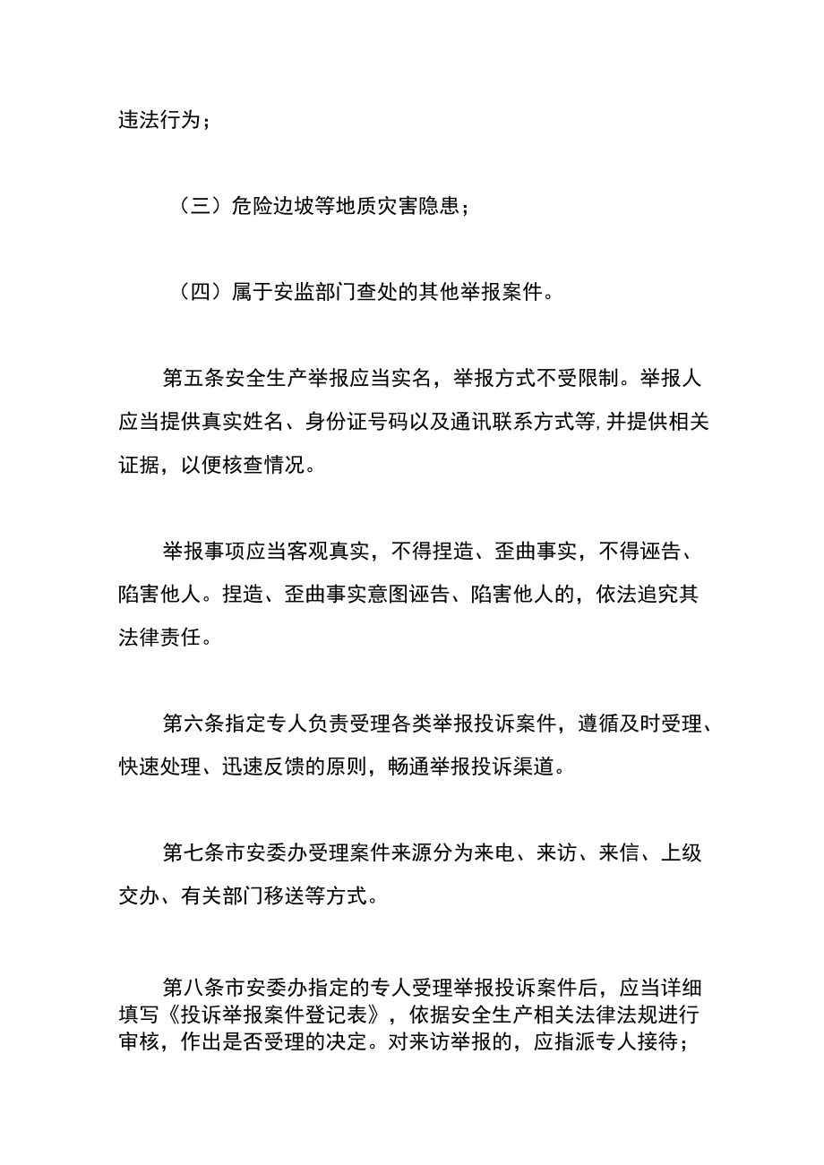 深圳市安全生产隐患举报案件办理规程.docx_第2页