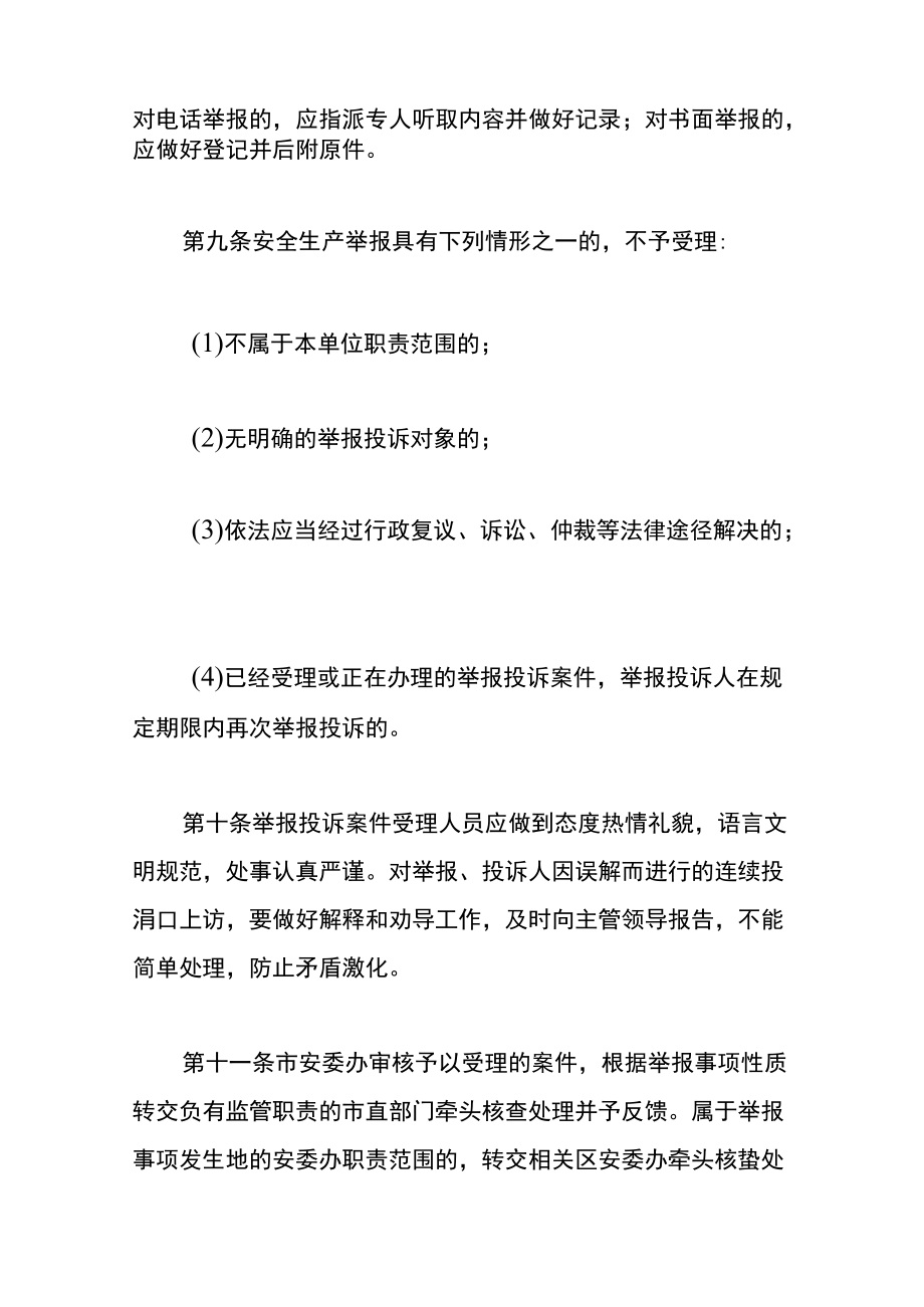 深圳市安全生产隐患举报案件办理规程.docx_第3页