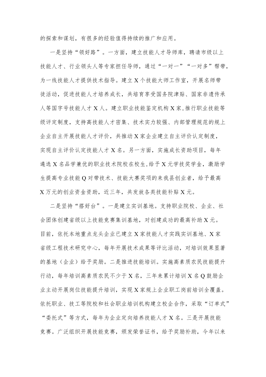 在全县技能人才队伍工作会议上的讲话.docx_第2页