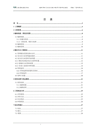 污水处理工程培训资料.docx