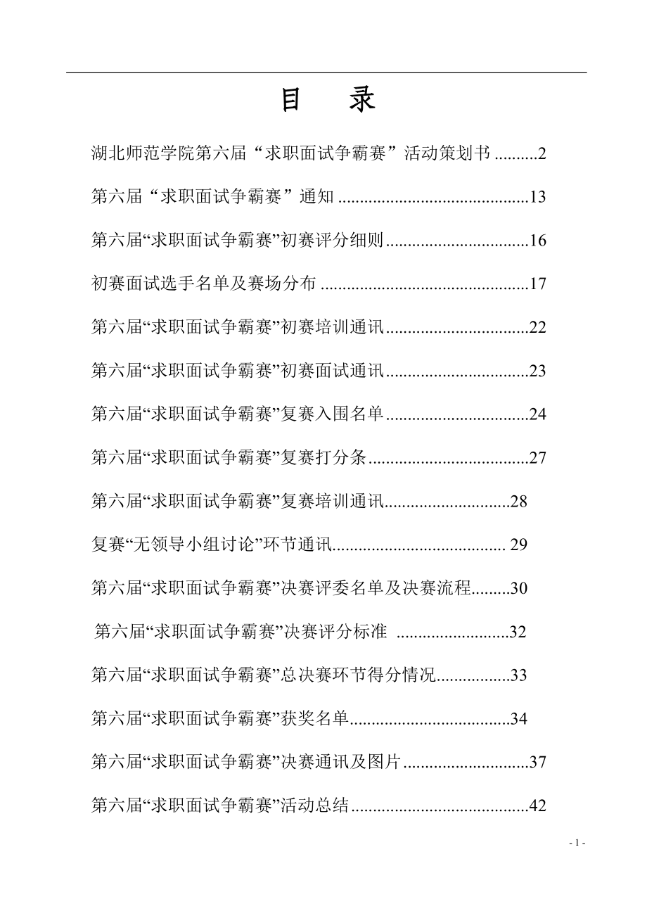 求职面试争霸大赛材料汇编.doc_第2页