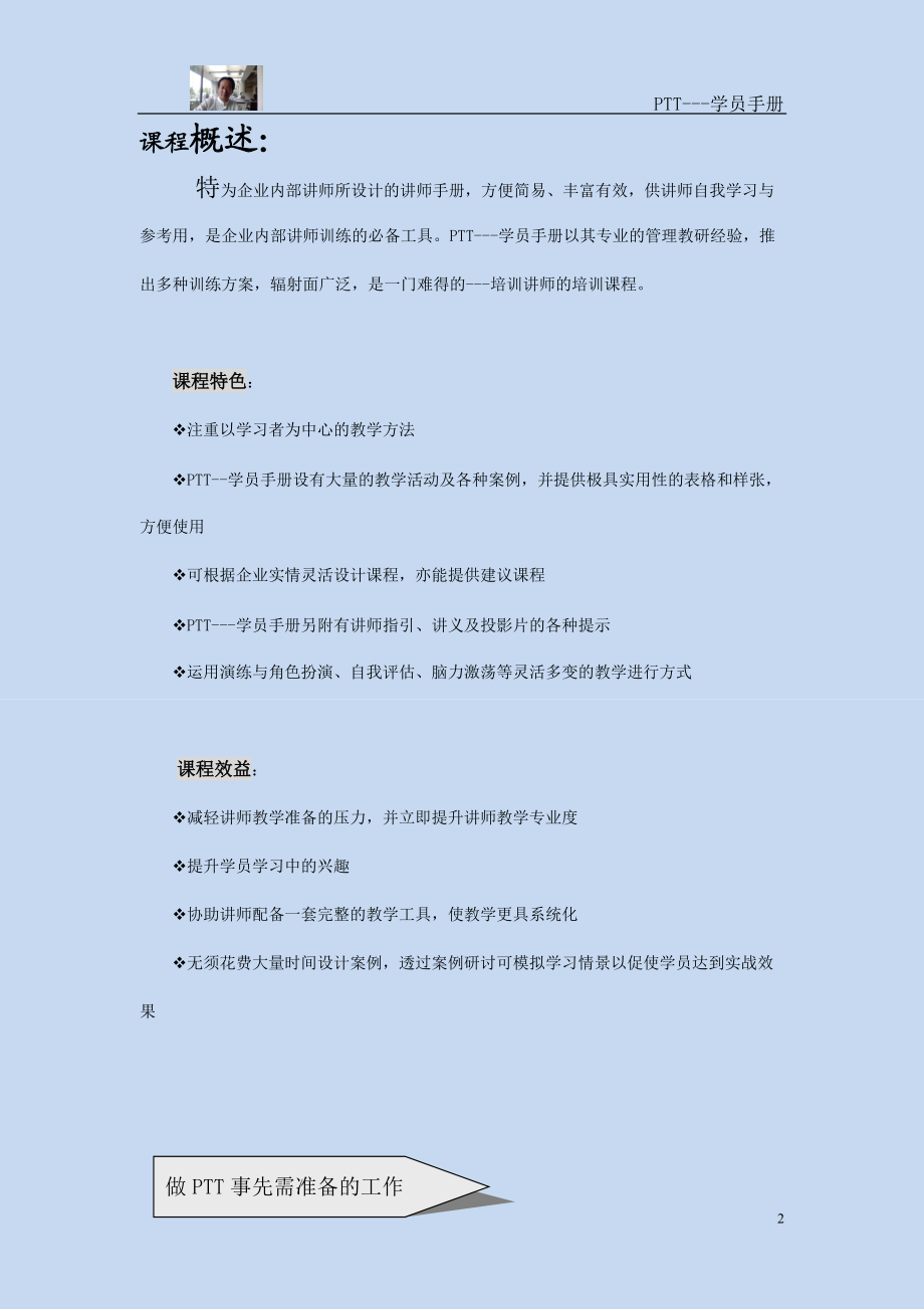 专业化讲师培训手册.doc_第2页