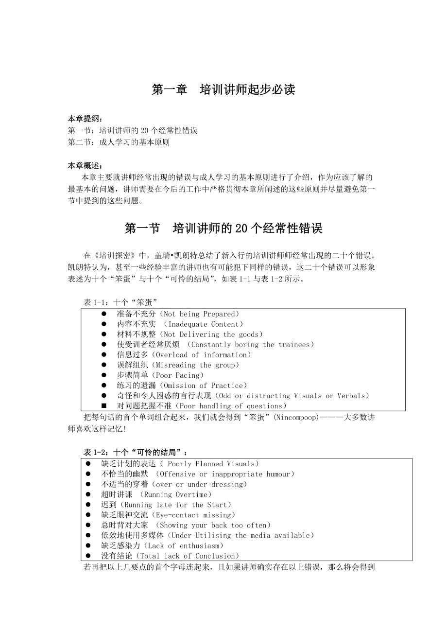 企业培训师的工具箱.doc_第2页