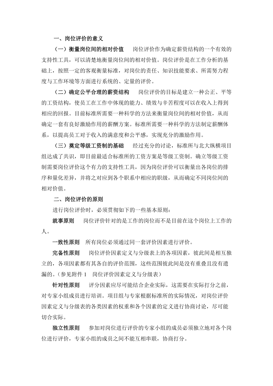 某某研究所岗位评价报告.doc_第3页