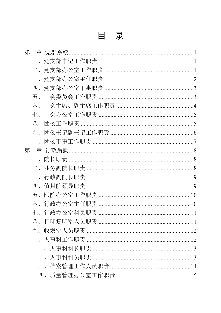 岗位职责内容(定稿).docx_第3页