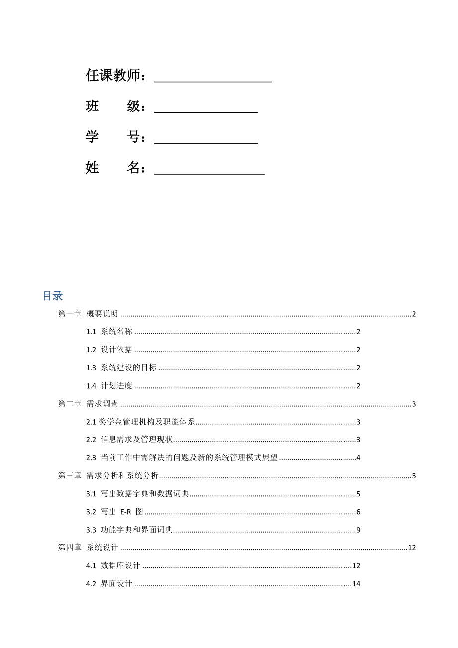 某某大学计算机专业奖学金系统报告.doc_第2页