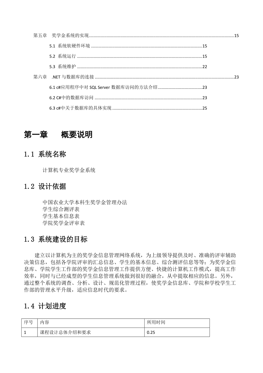 某某大学计算机专业奖学金系统报告.doc_第3页