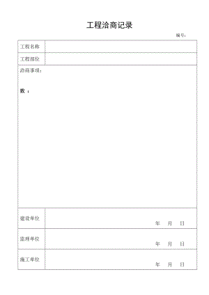 工程备案资料培训资料.docx