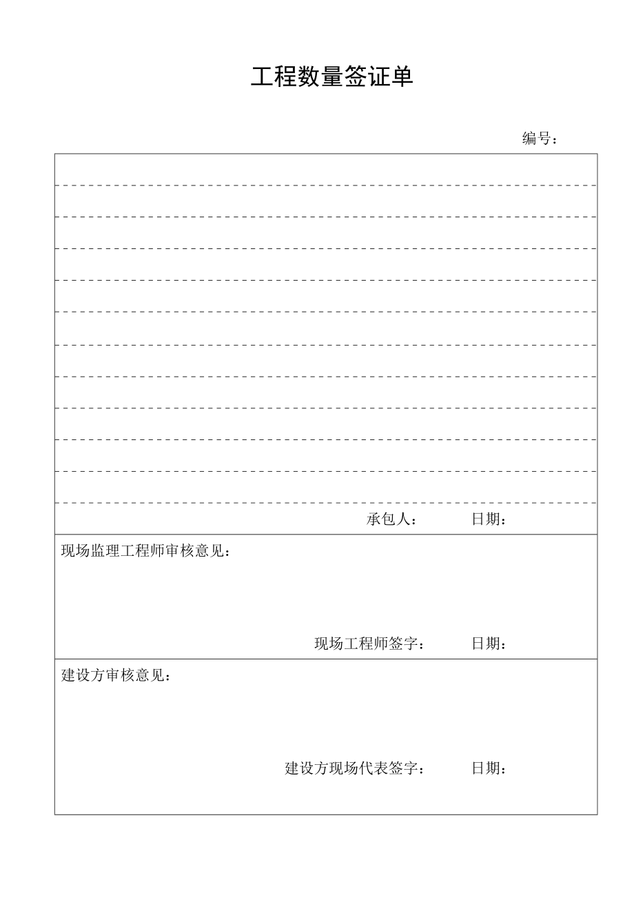 工程备案资料培训资料.docx_第2页