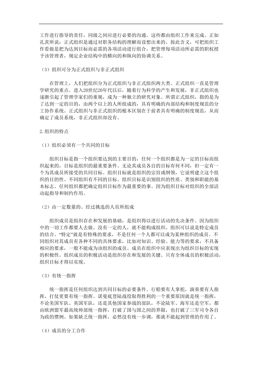 哈佛组织设计与人力资源规划.doc_第2页