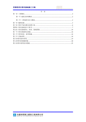 塔吊施工方案培训资料(doc 56页).docx