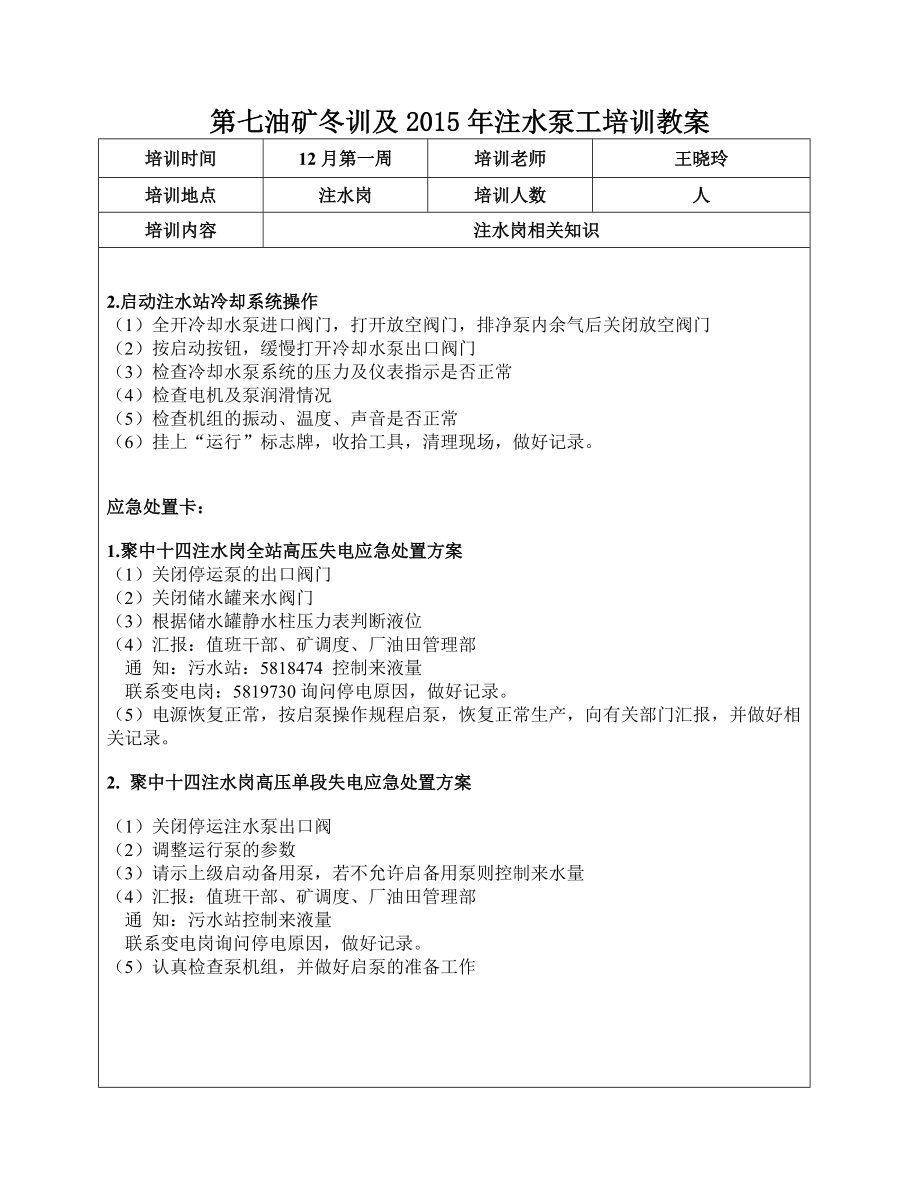 注水泵工培训教案.doc_第2页