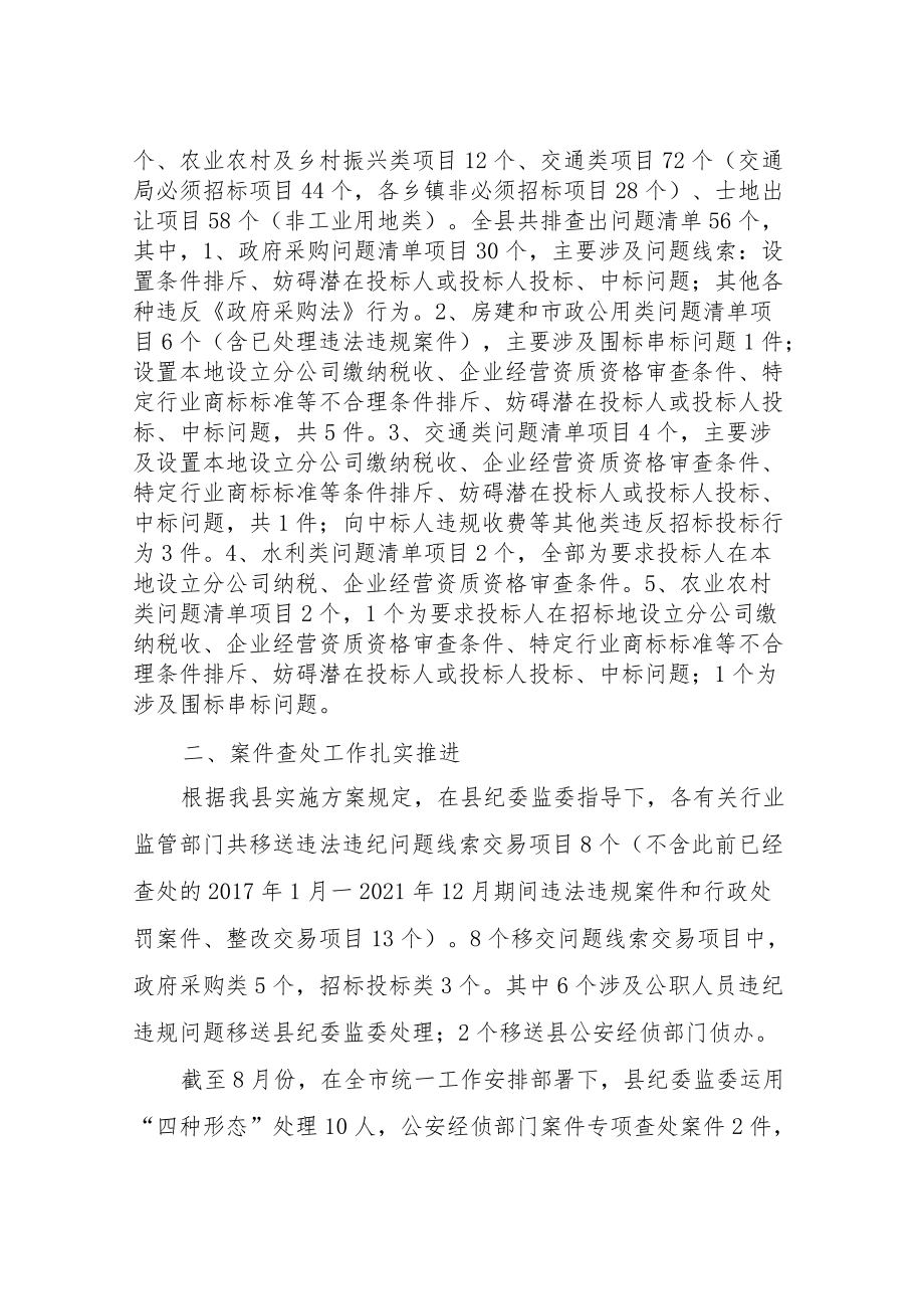 XX县公共资源交易领域突出问题专项整治工作报告.docx_第2页