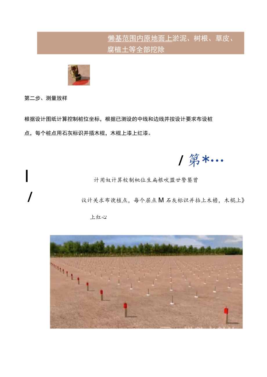 水泥搅拌桩施工全过程.docx_第3页