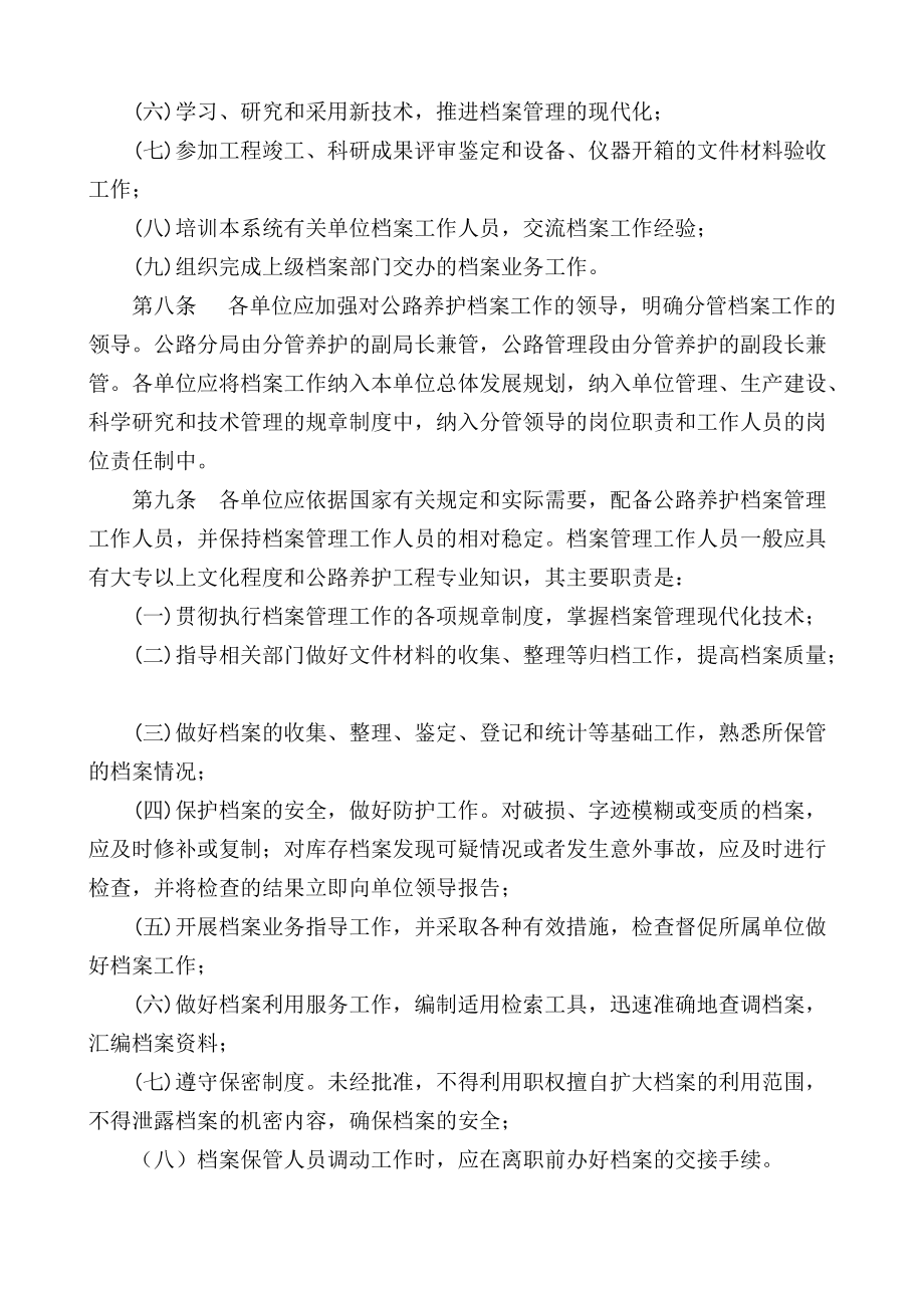 某省公路养护档案管理实施细则.docx_第3页