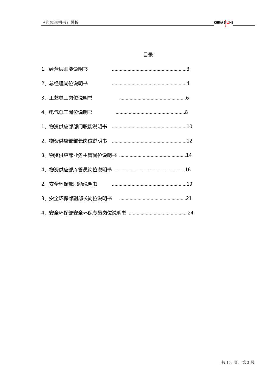 水泥-事业部岗位说明书(总).docx_第2页