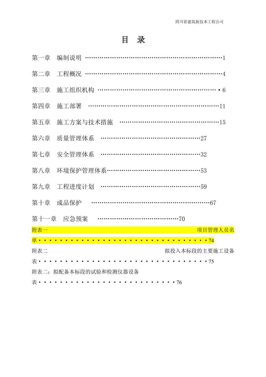 加固施工方案培训资料(doc 78页).docx_第2页