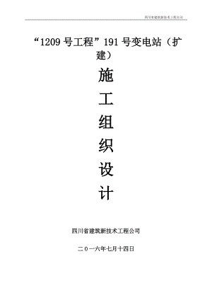 加固施工方案培训资料(doc 78页).docx