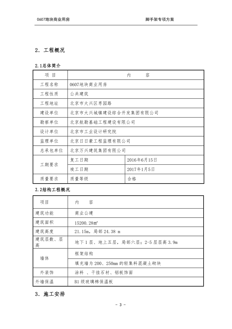 外脚手架施工方案培训资料(doc 33页).docx_第3页