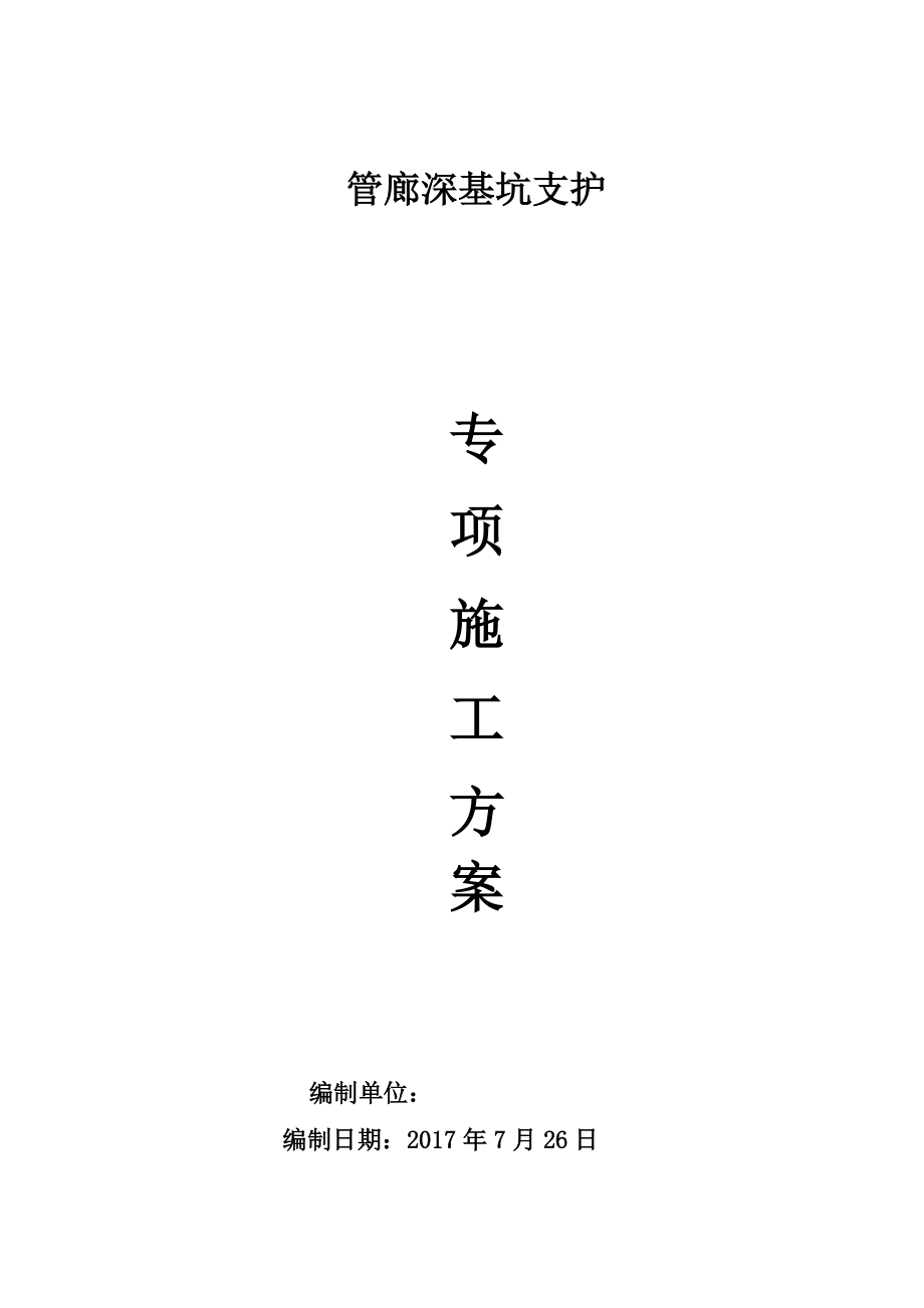 深基坑支护专项施工方案培训资料.docx_第1页