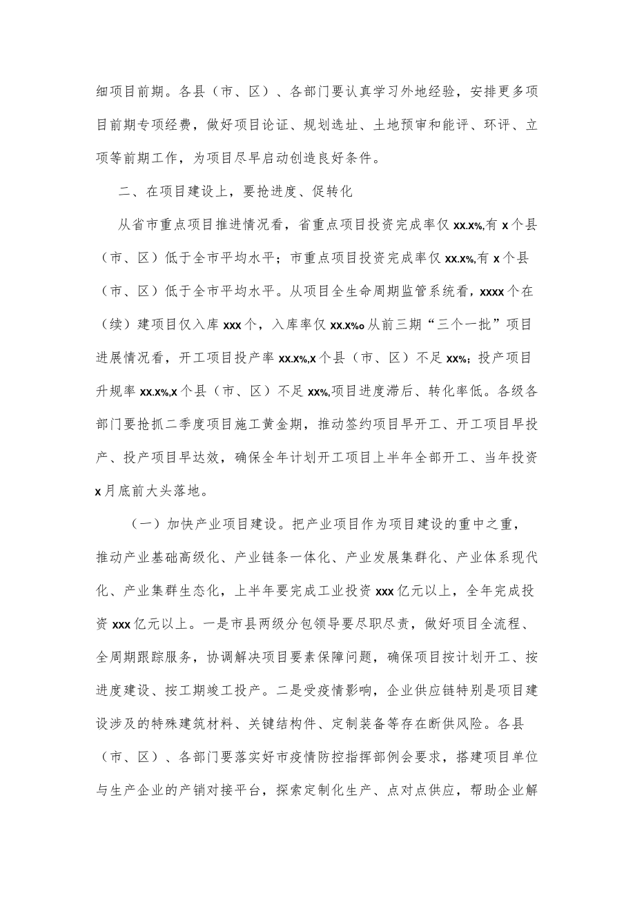 在全市重大项目暨市级领导分包项目推进电视电话会上的讲话.docx_第3页