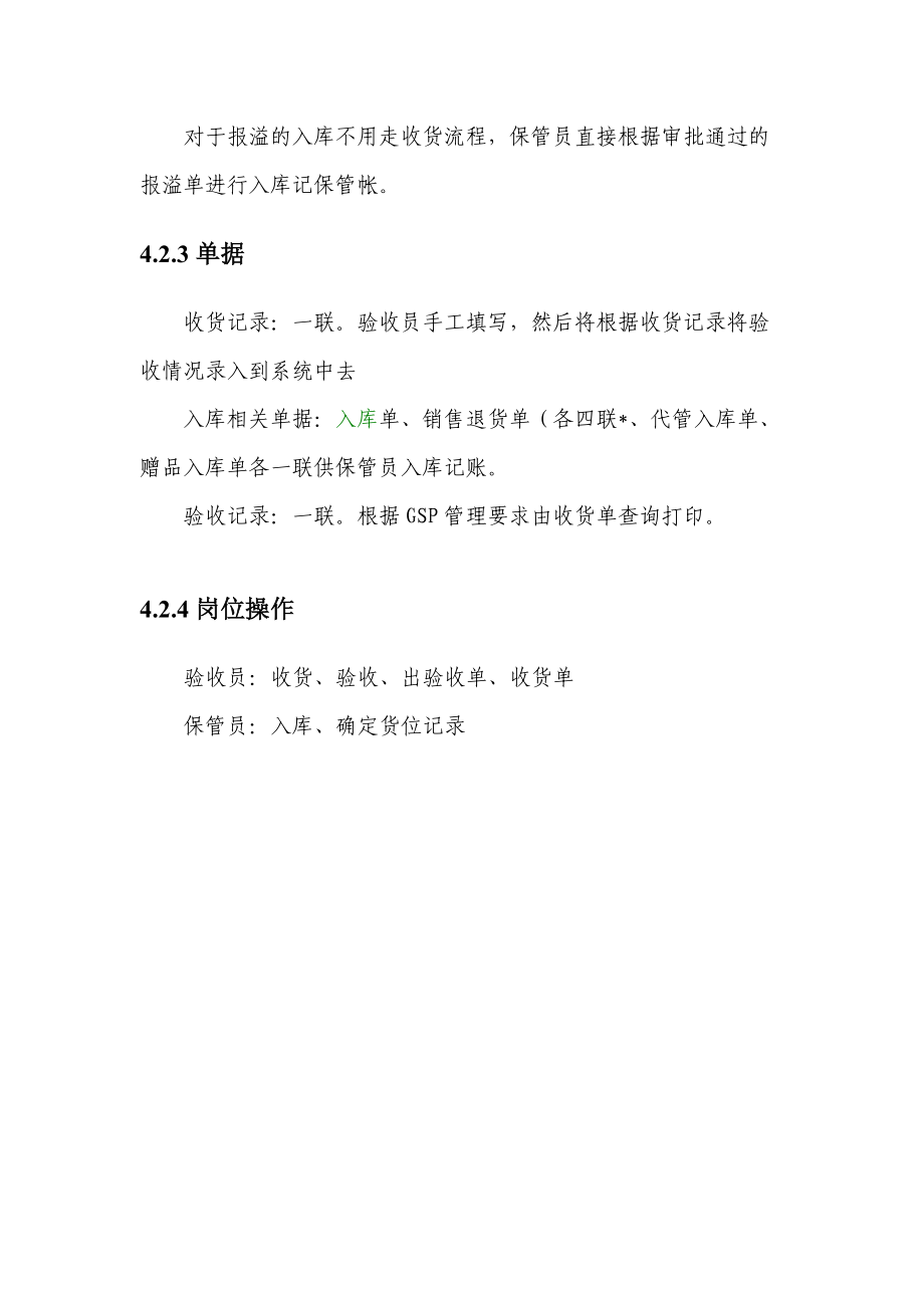 销售进出库流程.docx_第2页