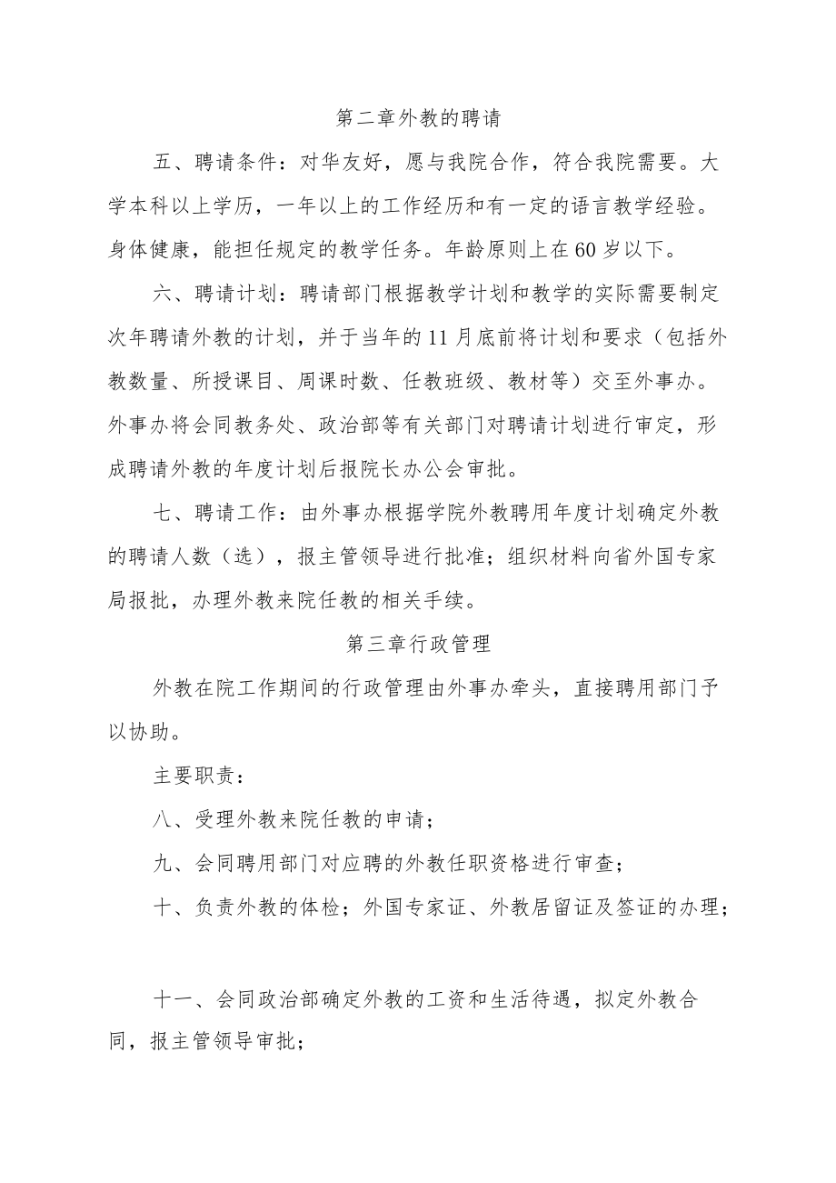 XX政法职业学院外籍教师管理办法.docx_第2页