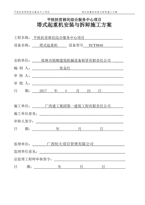 塔吊安装与拆卸专项施工方案培训资料.docx