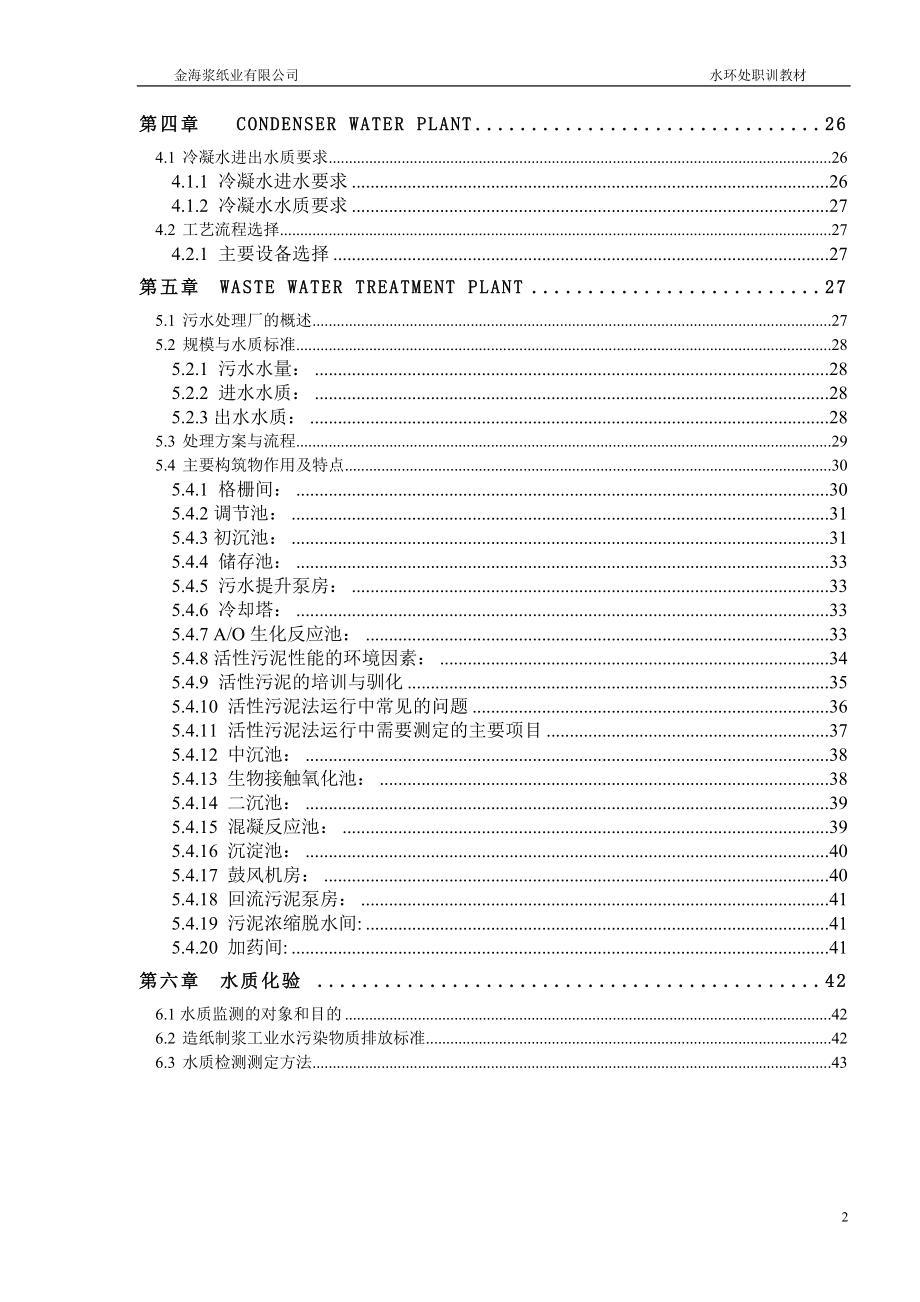 某某公司水处理培训课件.doc_第2页