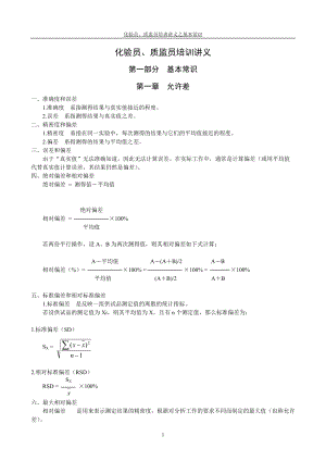 化验员质监员培训讲义之基本常识.doc