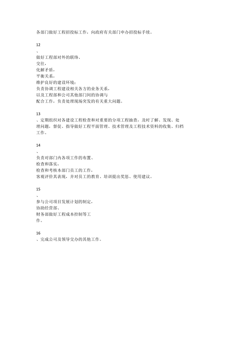 副总经理工作职责.docx_第2页