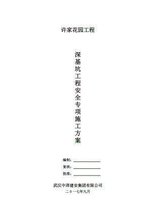 深基坑支护施工方案培训资料(ppt 46页).docx