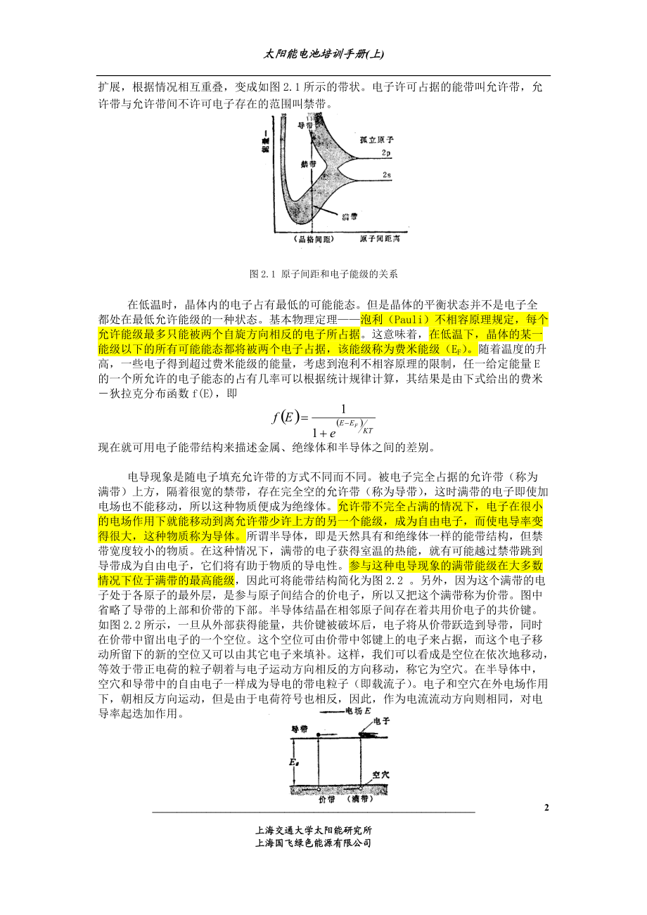 半导体培训手册上册.docx_第2页