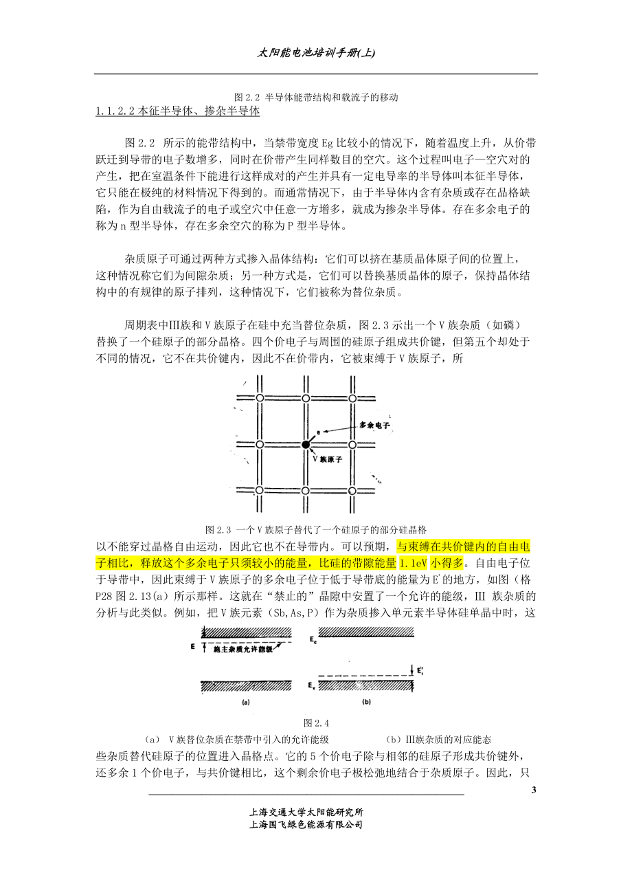 半导体培训手册上册.docx_第3页