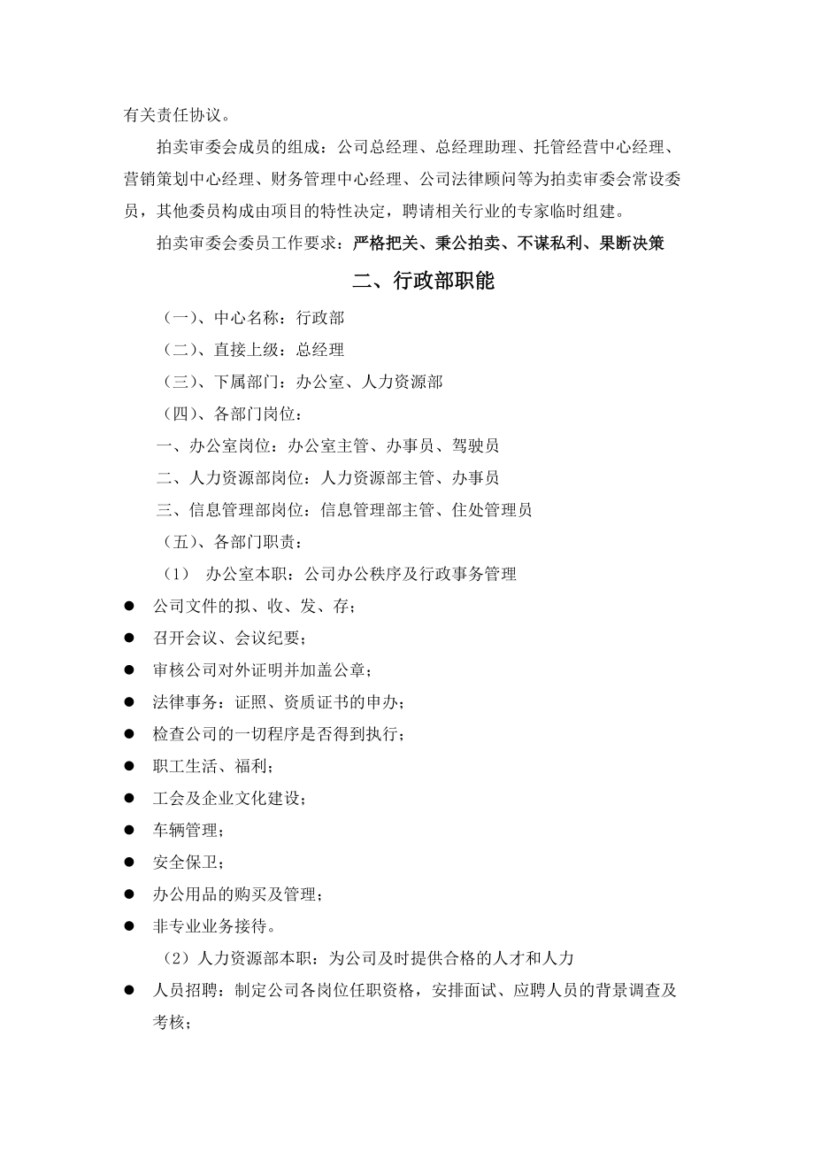 拍卖公司组织结构及部门职责.docx_第2页