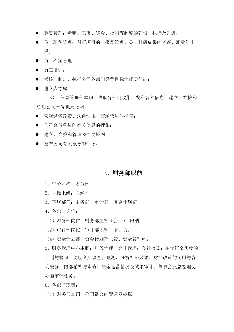 拍卖公司组织结构及部门职责.docx_第3页