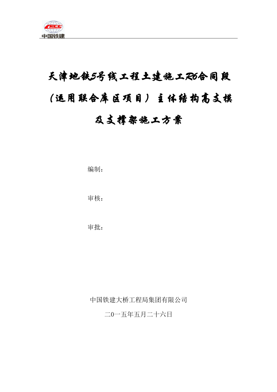 地铁车辆段主体结构高支模及支撑架施工方案培训资料.docx_第1页